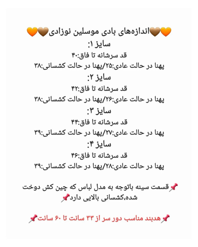 بادی و هدبند موسلین