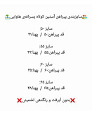 جدول سایزبندی