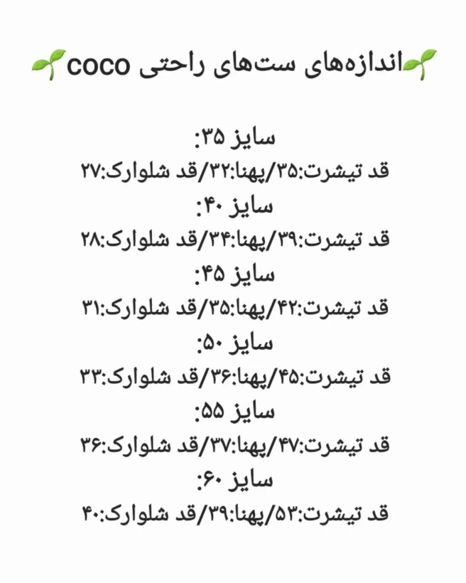تیشرت شلوارک Coco