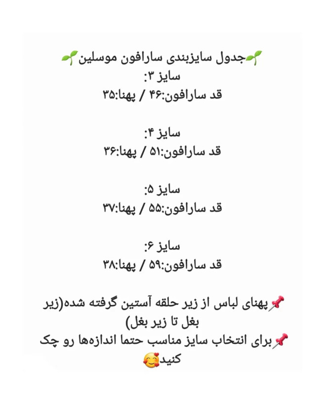 سارافون موسلین خامه دوزی