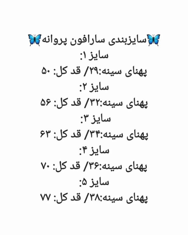 پیراهن پروانه