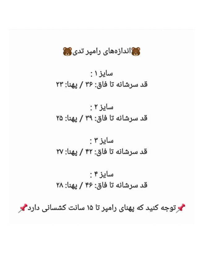رامپر تدی