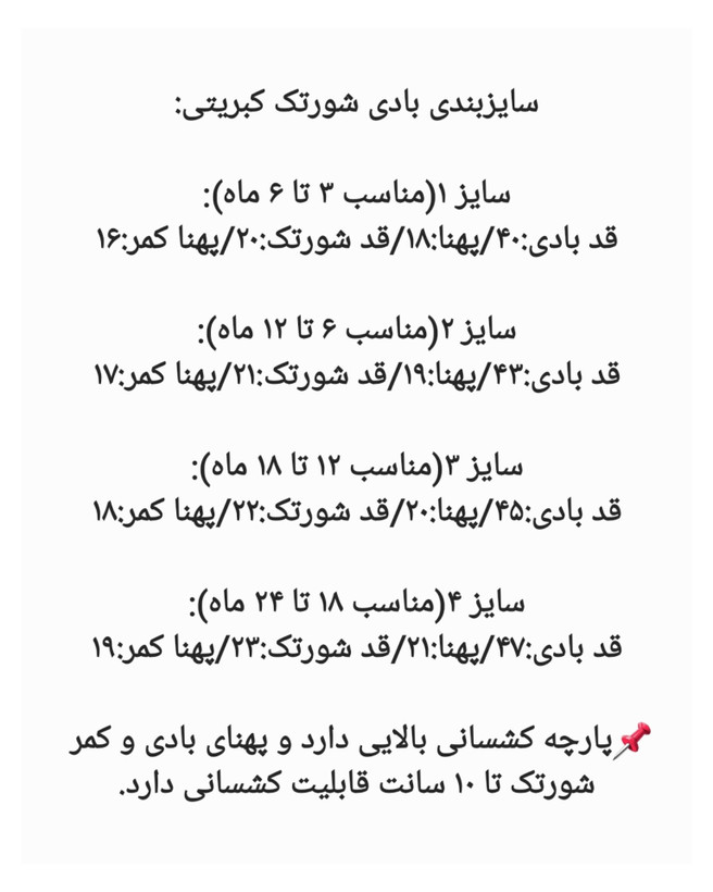 بادی شورتک کبریتی با هدبند