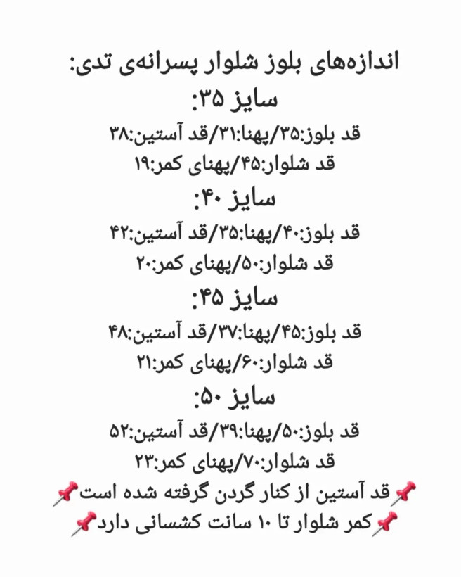 بلوز شلوار پسرانهی تدی