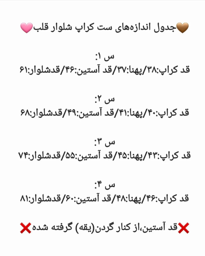 کراپ شلوار قلب