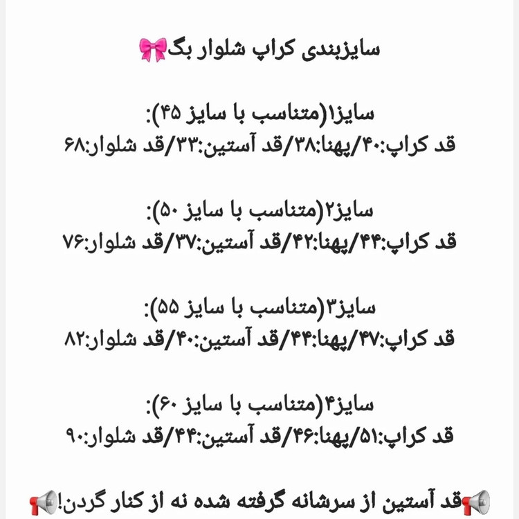 کراپ شلوار بگ سرشانه چیندار