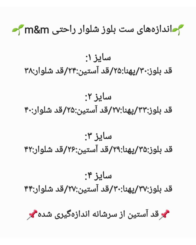 لباس راحتی نقلی m&m