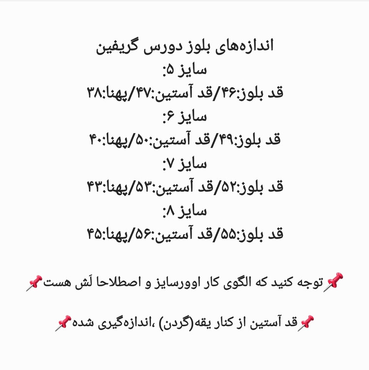 بلوز تک دورس گریفین