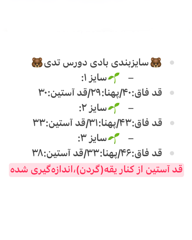 بادی دورس آستین بلند تدی/کد ۴۹۳۱