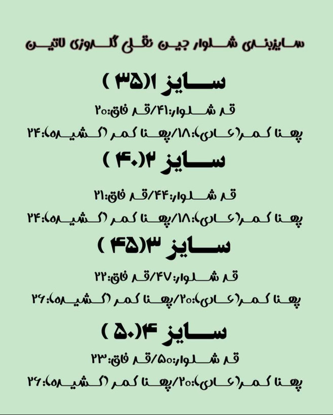 شلوار جین گلدوزی حروف لاتین