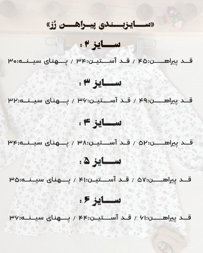 پیراهن دخترانهی «رُز»