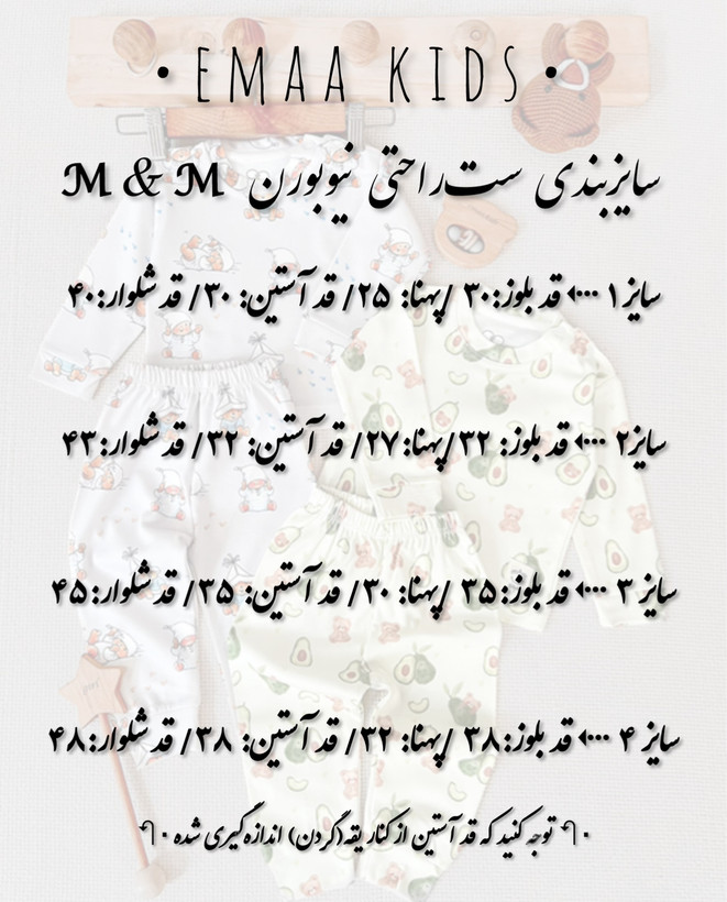 ست راحتی آستین بلند و شلوار M&M