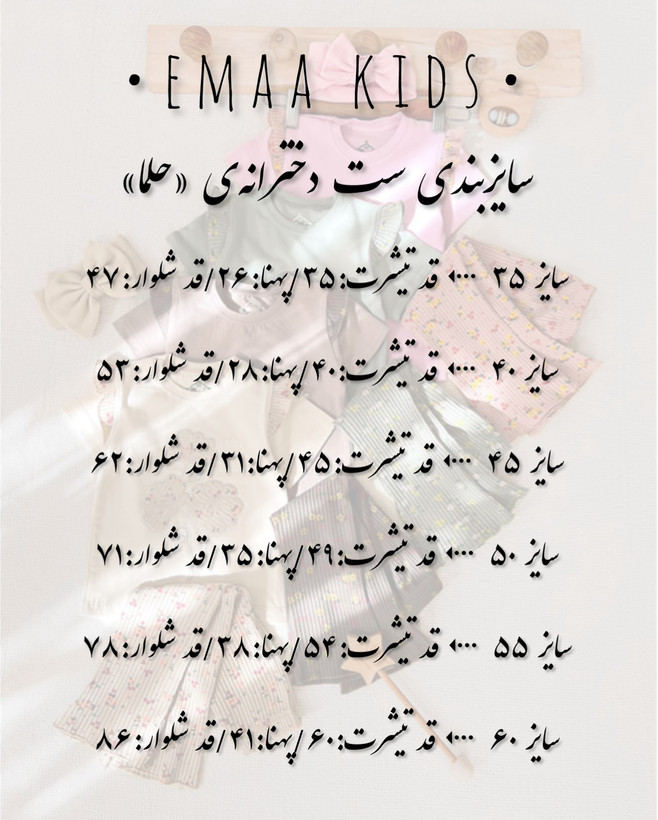 ست دخترانهی حلما