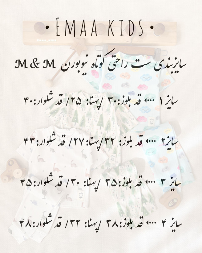 ست راحتی تیشرت شلوار نیوبورن M&M