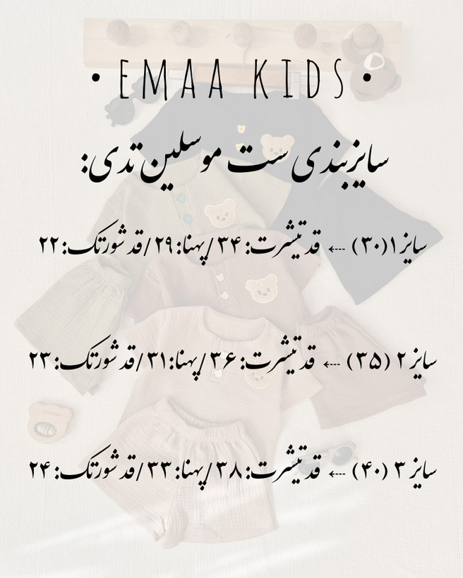 ست تیشرت شورتک موسلین آراد