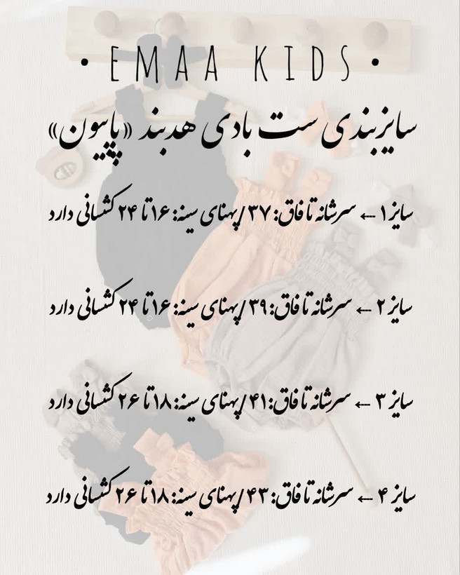 ست بادی و هدبند پاپیون
