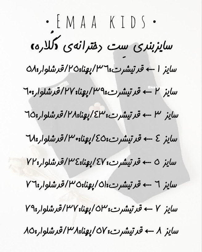 ست دخترانهی «گُلاره»