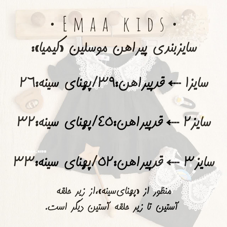 پیراهن دخترانهی «کیمیا»
