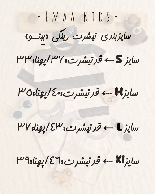 تیشرت رینگی «بِبِتو»