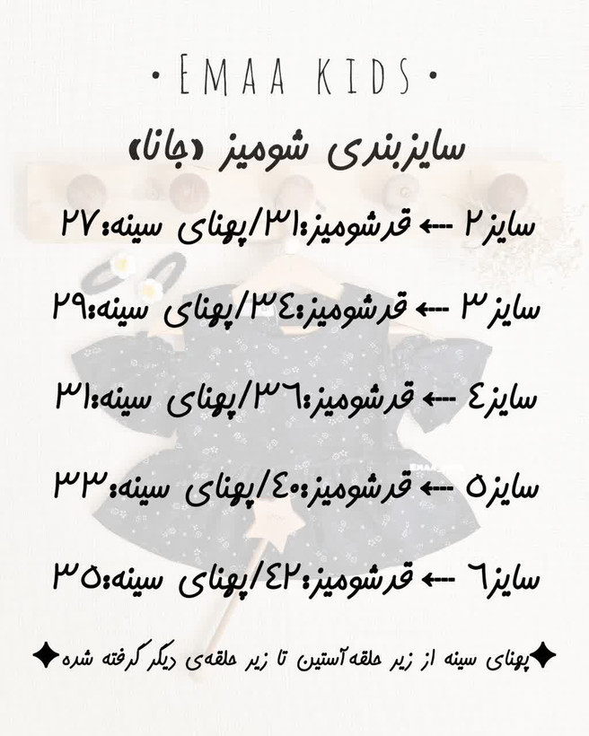 شومیز دخترانهی «جانا»
