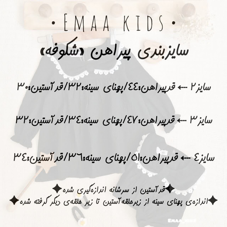 پیراهن دخترانهی «شکوفه»