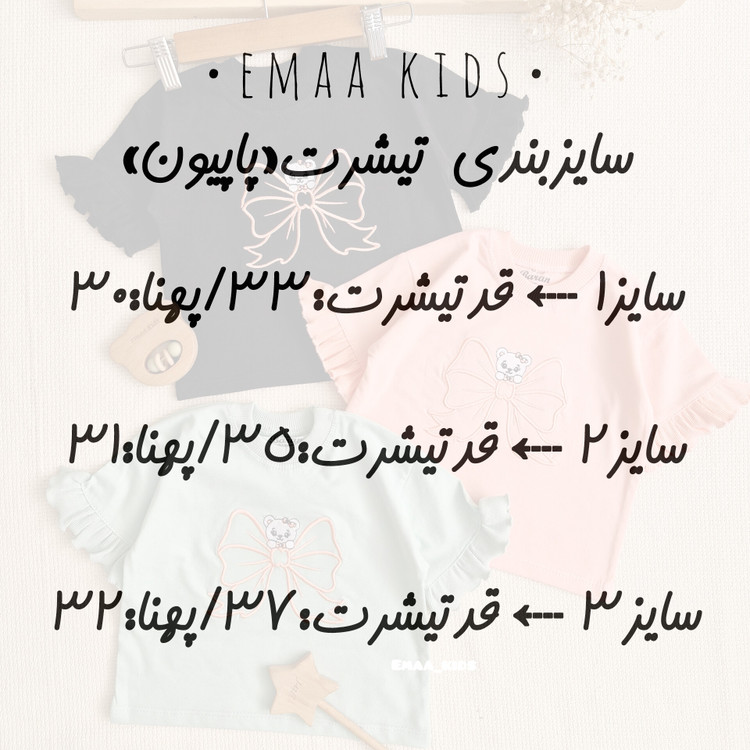 تیشرت دخترانهی پاپیون