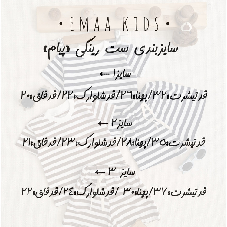 ست راحتی رینگی پیام