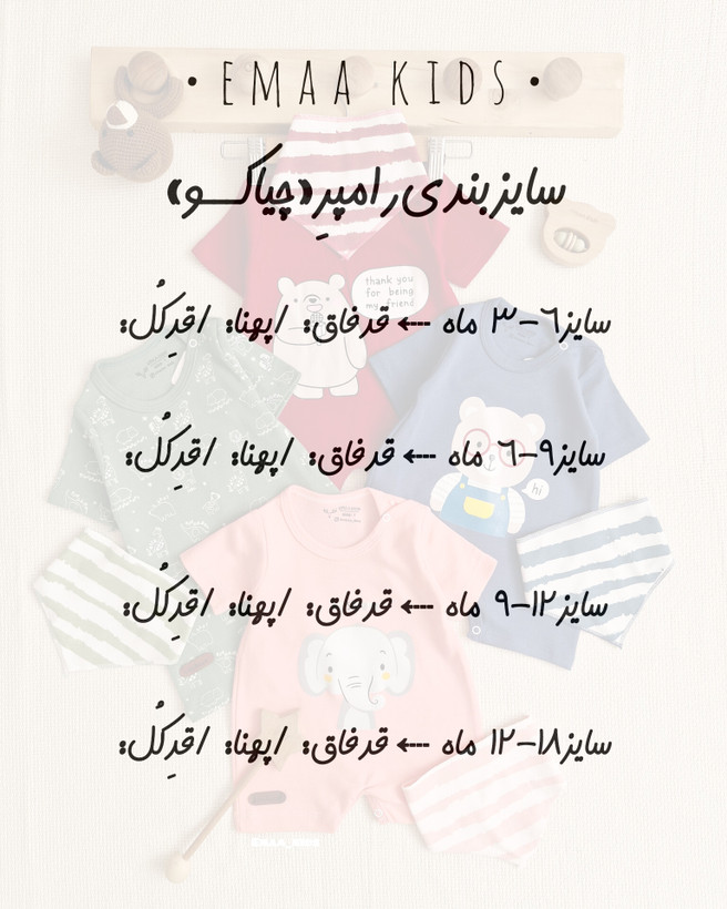 ست رامپر و دستمال گردن چیاکو