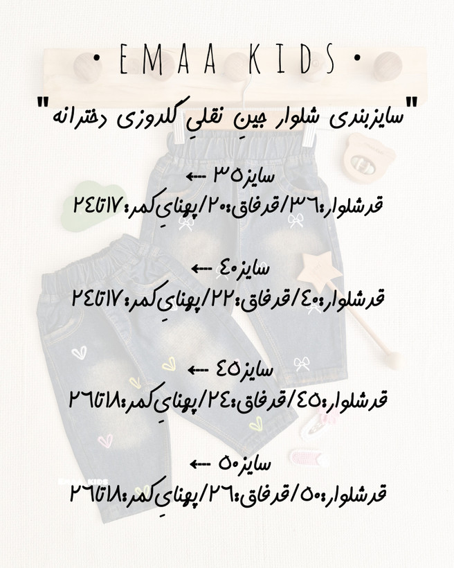 شلوار جین نقلی گلدوزی دخترانه