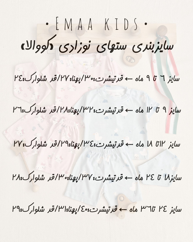 ست راحتی تیشرت شلوارک نوزادی کووالا