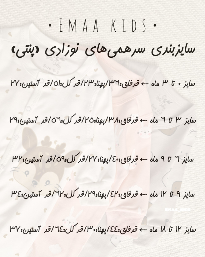 سرهمی نوزادی پنتی