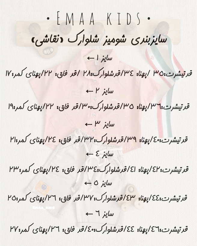 شومیز شلوارک پسرانهی نقاشی