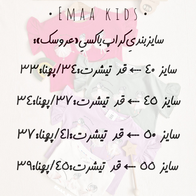 کراپ باکسی عروسک