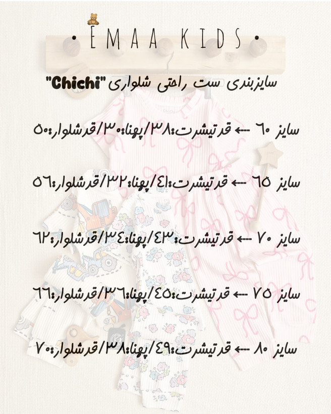 ست راحتی تیشرت شلوار چیچی