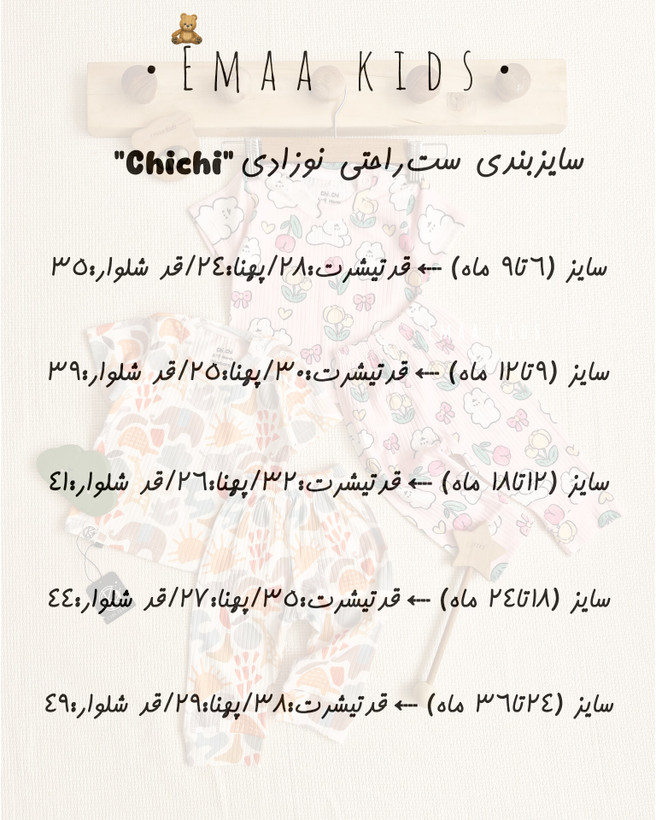 ست راحتی تیشرت شلوار نوزادی چیچی