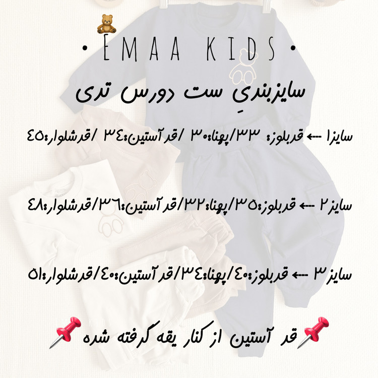 ست دورس تدی