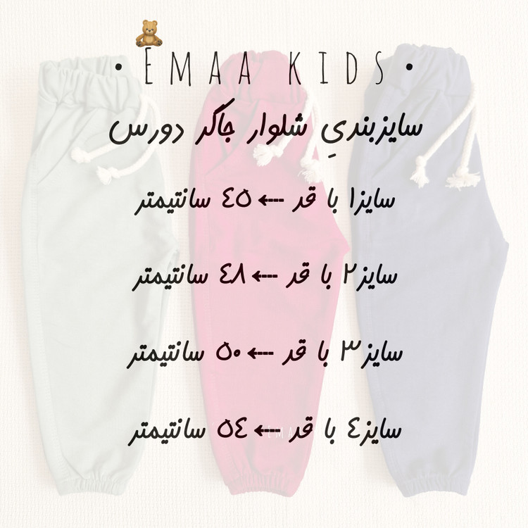 شلوار جاگر تک دورس