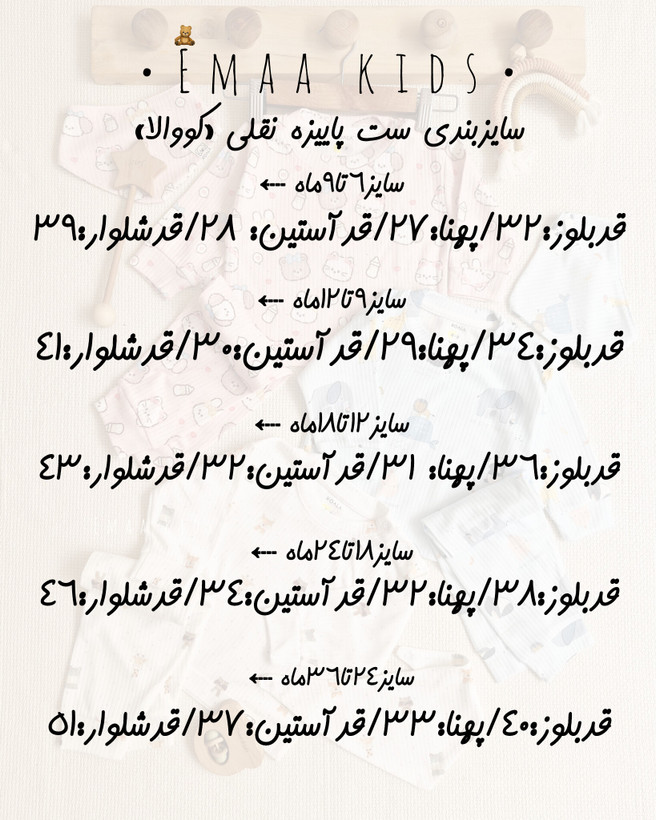 ست راحتی آستینبلند شلوار نوزادی کووالا