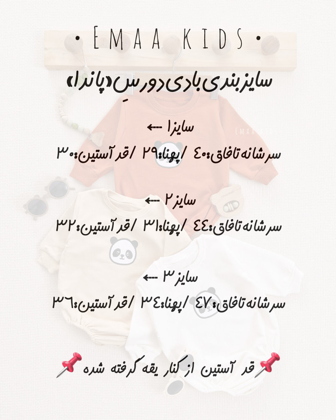 بادی دورس پاندا