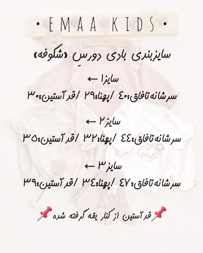 بادی دورس شکوفه
