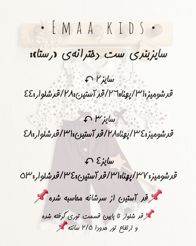 ست شومیز شلوار رستا