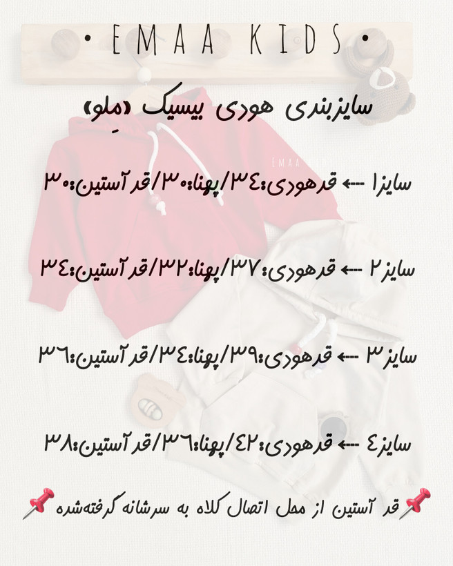 هودی بیسیک مِلو