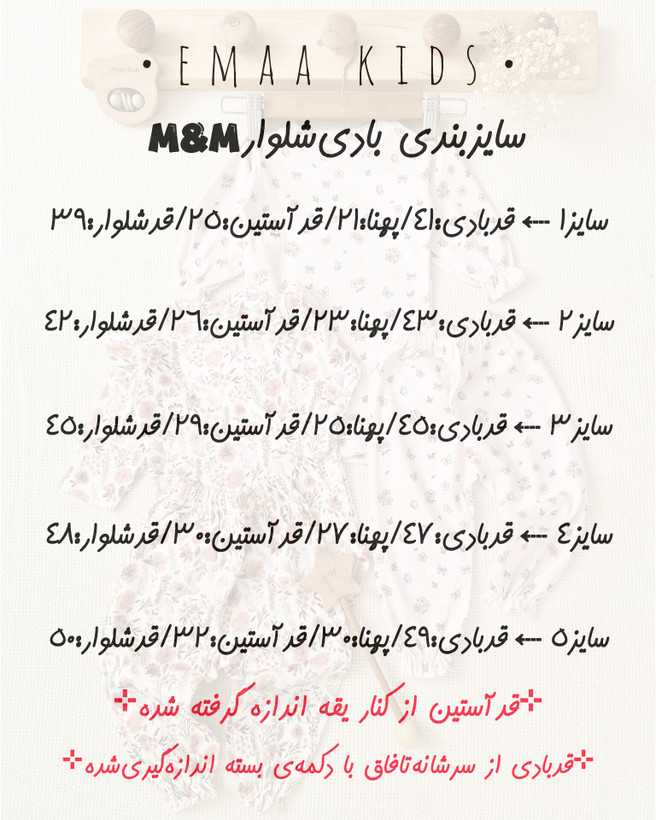 ست بادیشلوار راحتی M&M