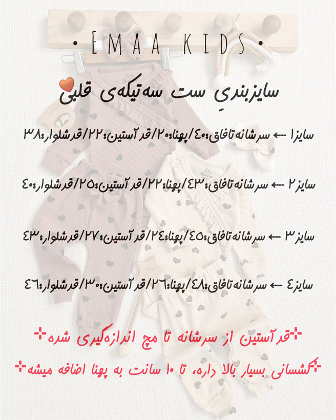 ست بادی شلوار و هدبند قلبی