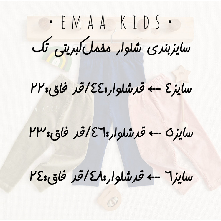 شلوار مخمل کبریتی