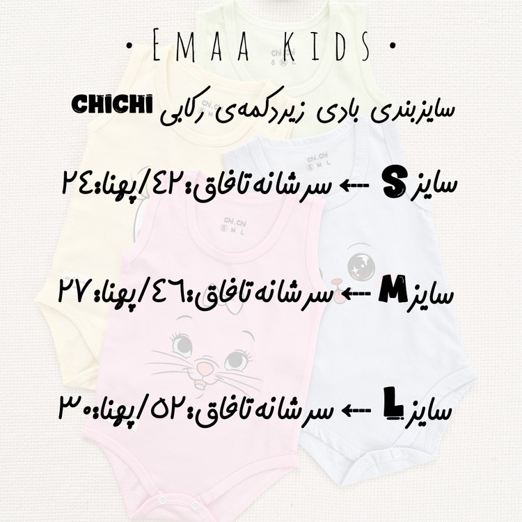 بادی رکابی تک طرح chichi