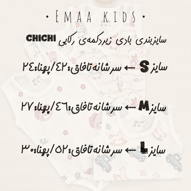 بادی رکابی طرحدار chichi