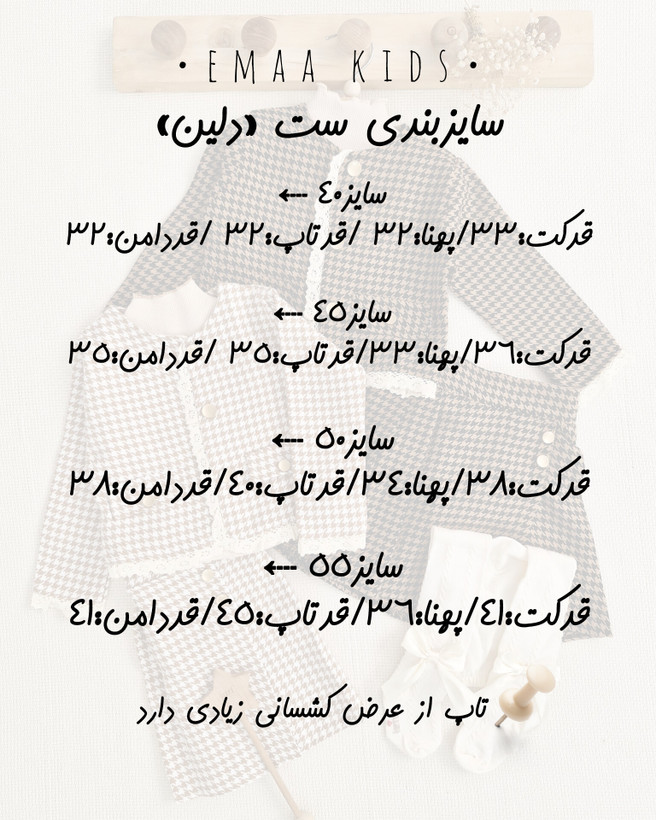 سه تیکهی کت دامن و تاپ دلین
